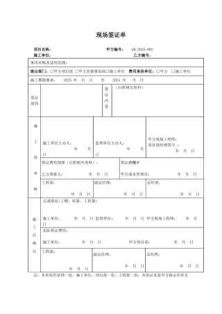 现场签证常用表格