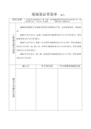 现场签证草签单