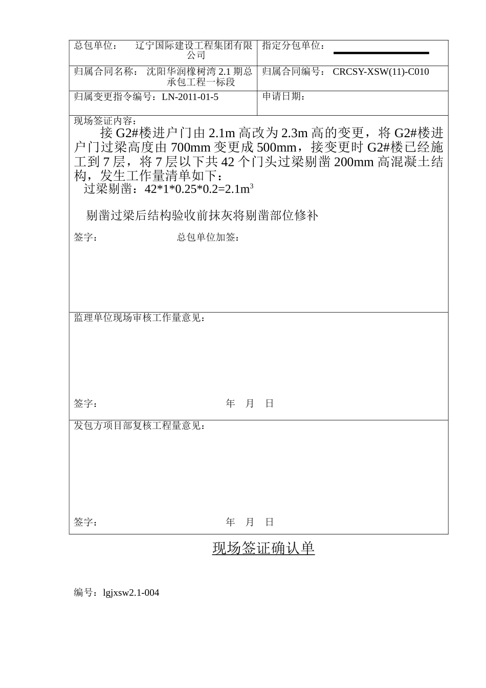 现场签证确认单_第3页