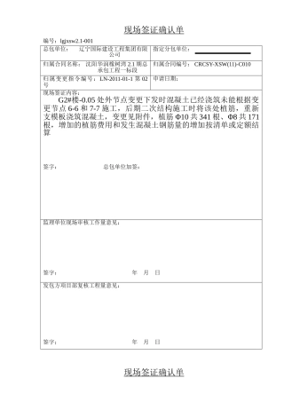 现场签证确认单