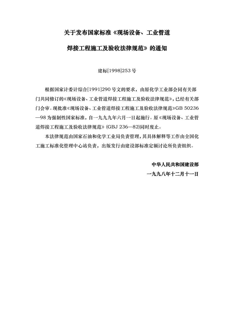 现场设备、工业管道焊接工程施工及验收规范_第3页