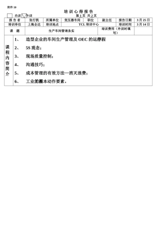 现场管理务实心得
