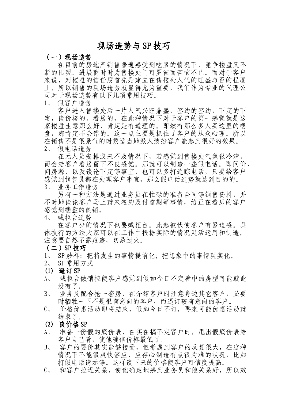 现场造势与SP技巧22257195_第1页