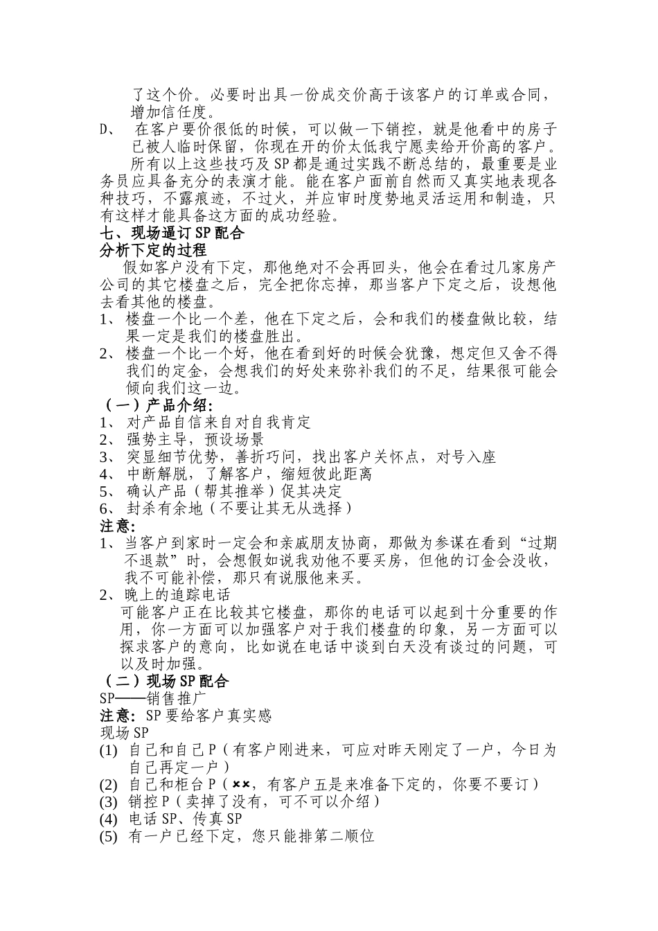 现场造势与SP技巧22257195_第2页