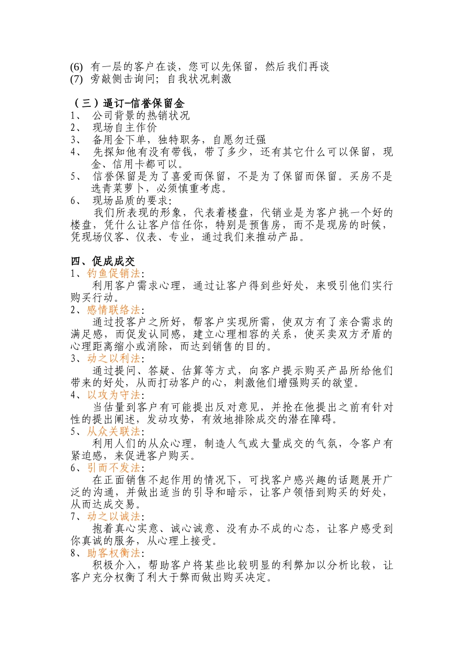 现场造势与SP技巧22257195_第3页