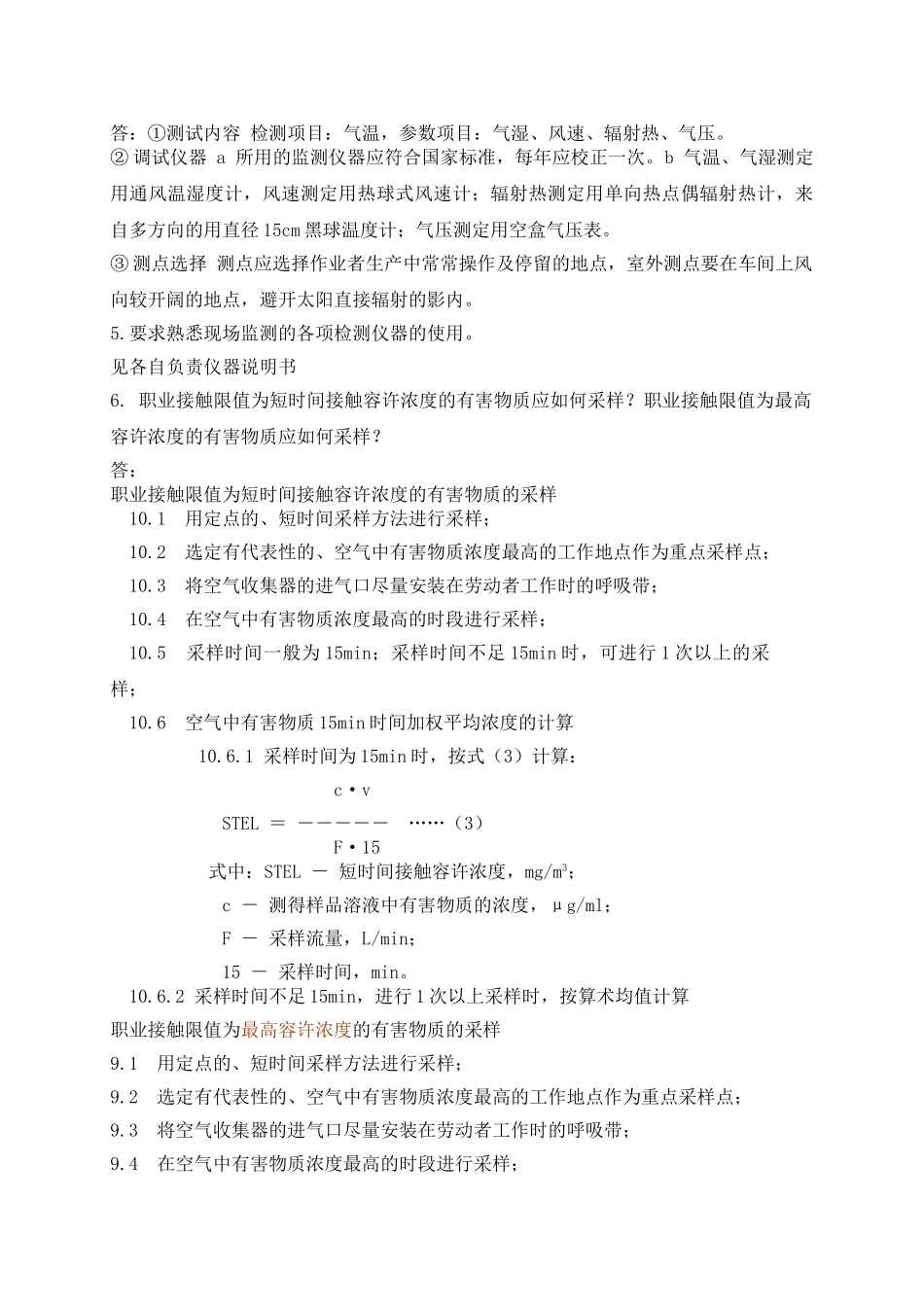 现场采样人员考核试题_第2页