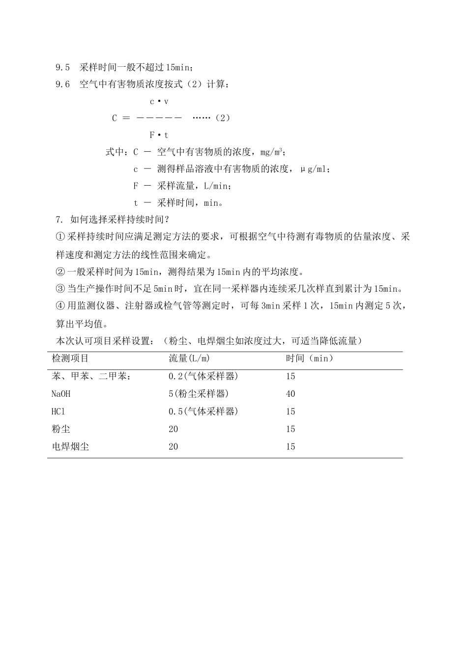 现场采样人员考核试题_第3页
