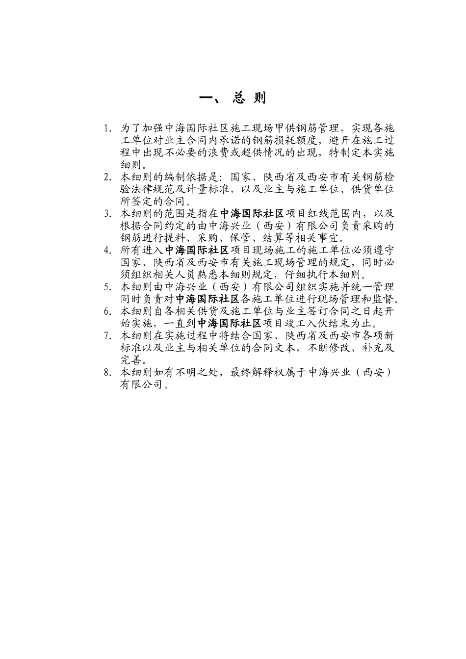 现场钢筋管理制度_第2页