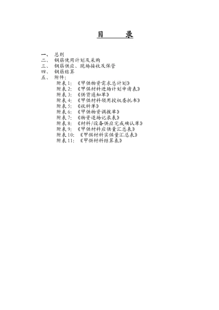 现场钢筋管理制度