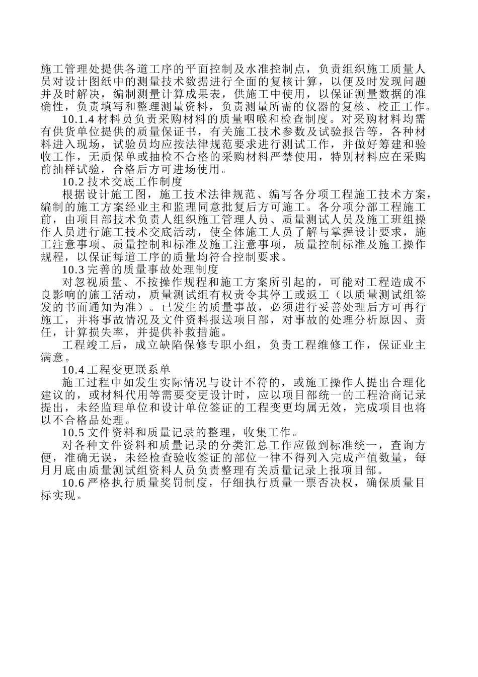 现场质量管理制度_第2页