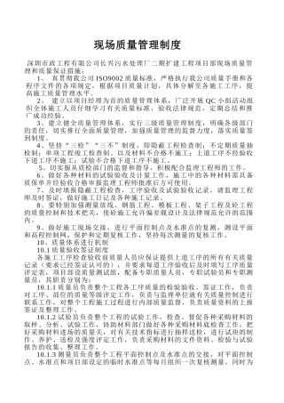 现场质量管理制度