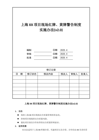 现场项目质量管理红黄牌警告制度