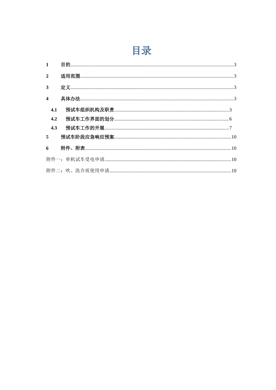现场预试车工作组织、协调办法_第2页