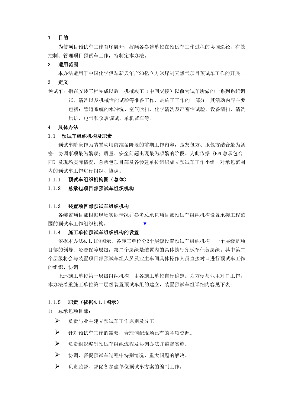 现场预试车工作组织、协调办法_第3页