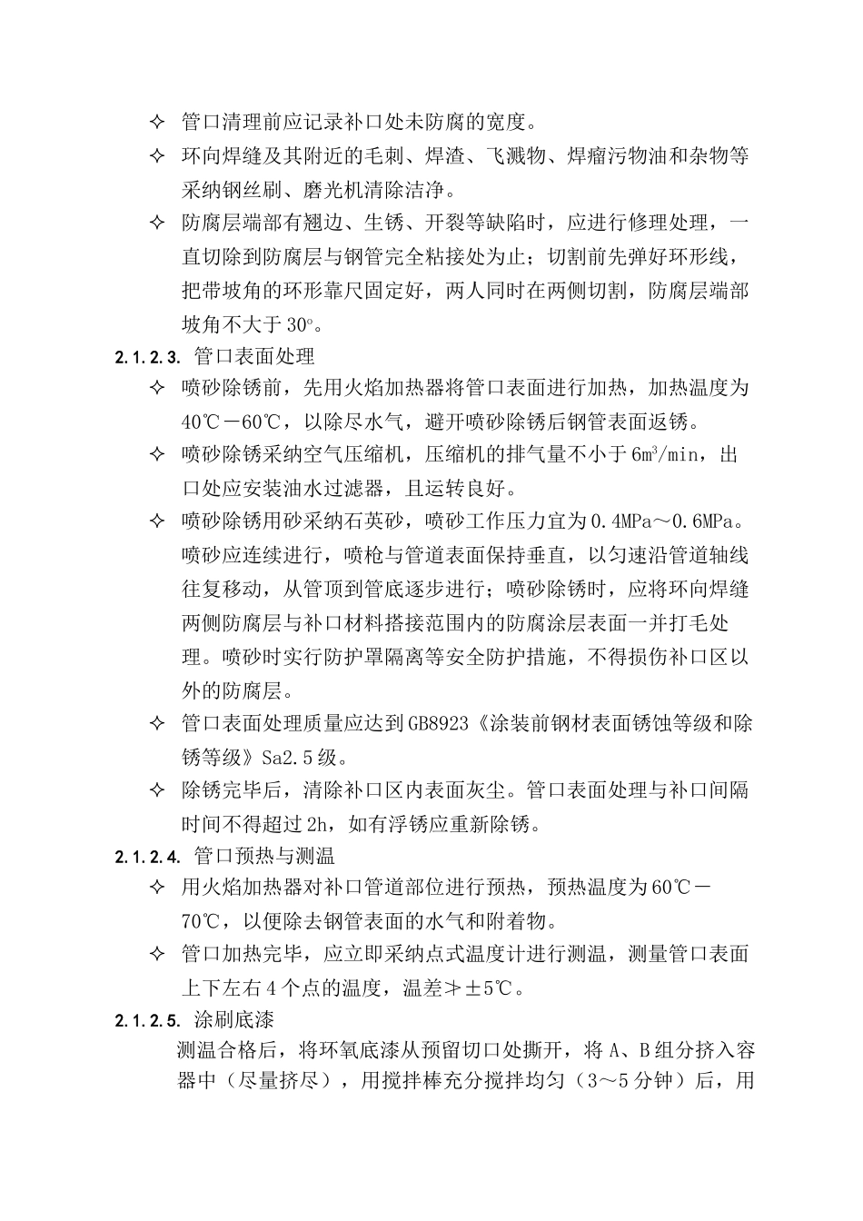 现场防腐补口、补伤作业指导书_第3页