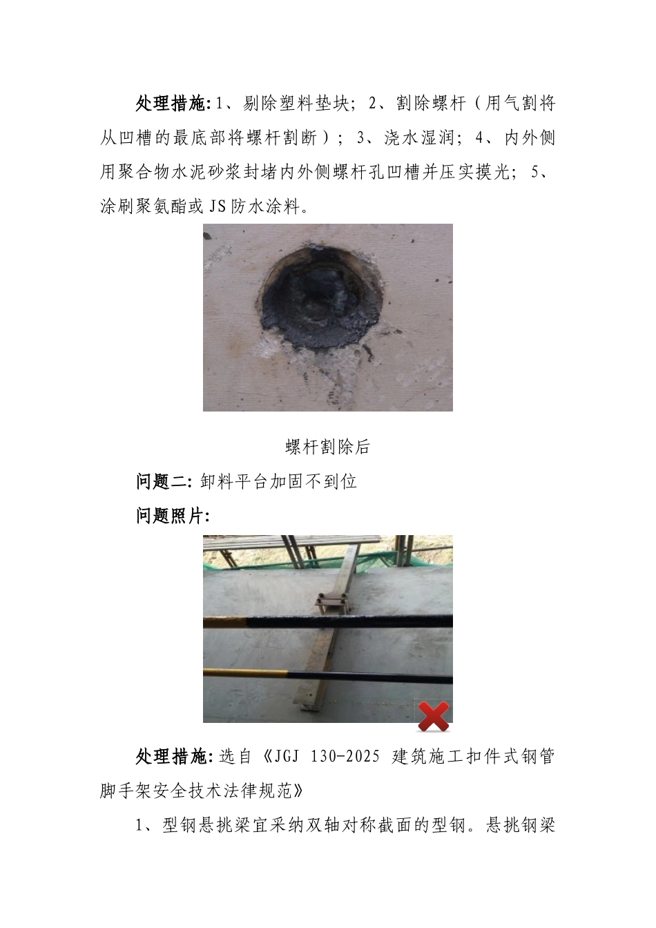 现场问题处理方案_第2页