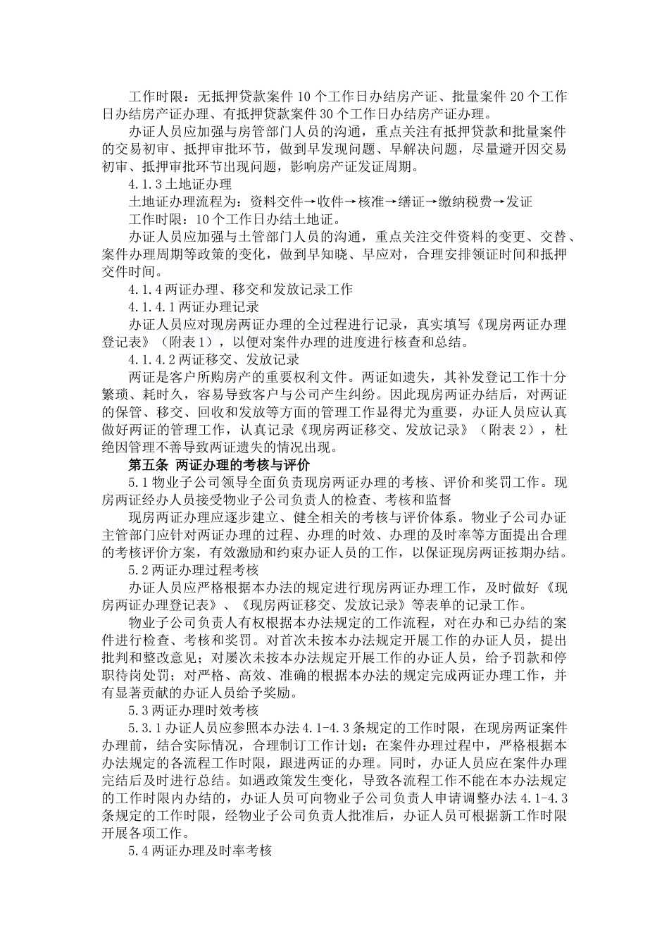 现房两证办理管理办法_第2页