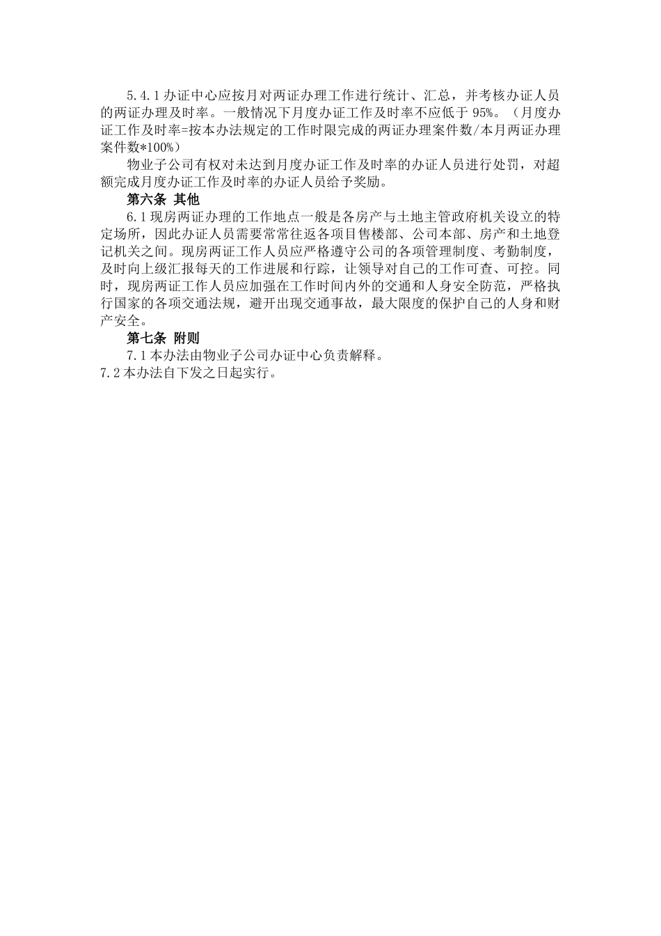 现房两证办理管理办法_第3页