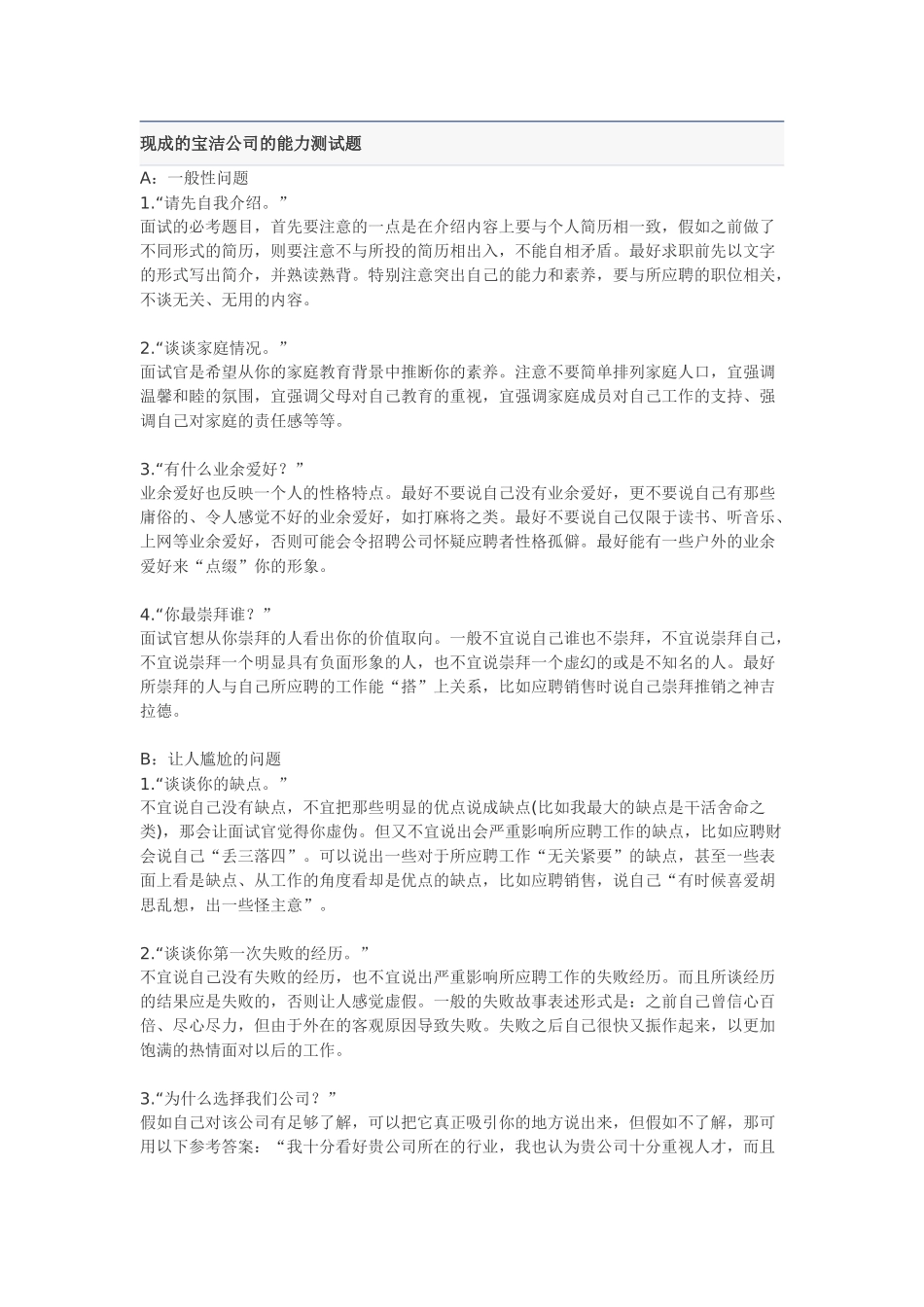 现成的宝洁公司的能力测试题-_第1页