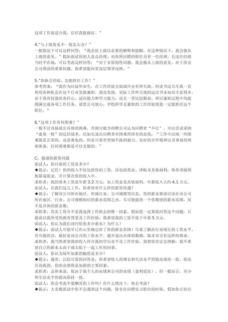 现成的宝洁公司的能力测试题-_第2页