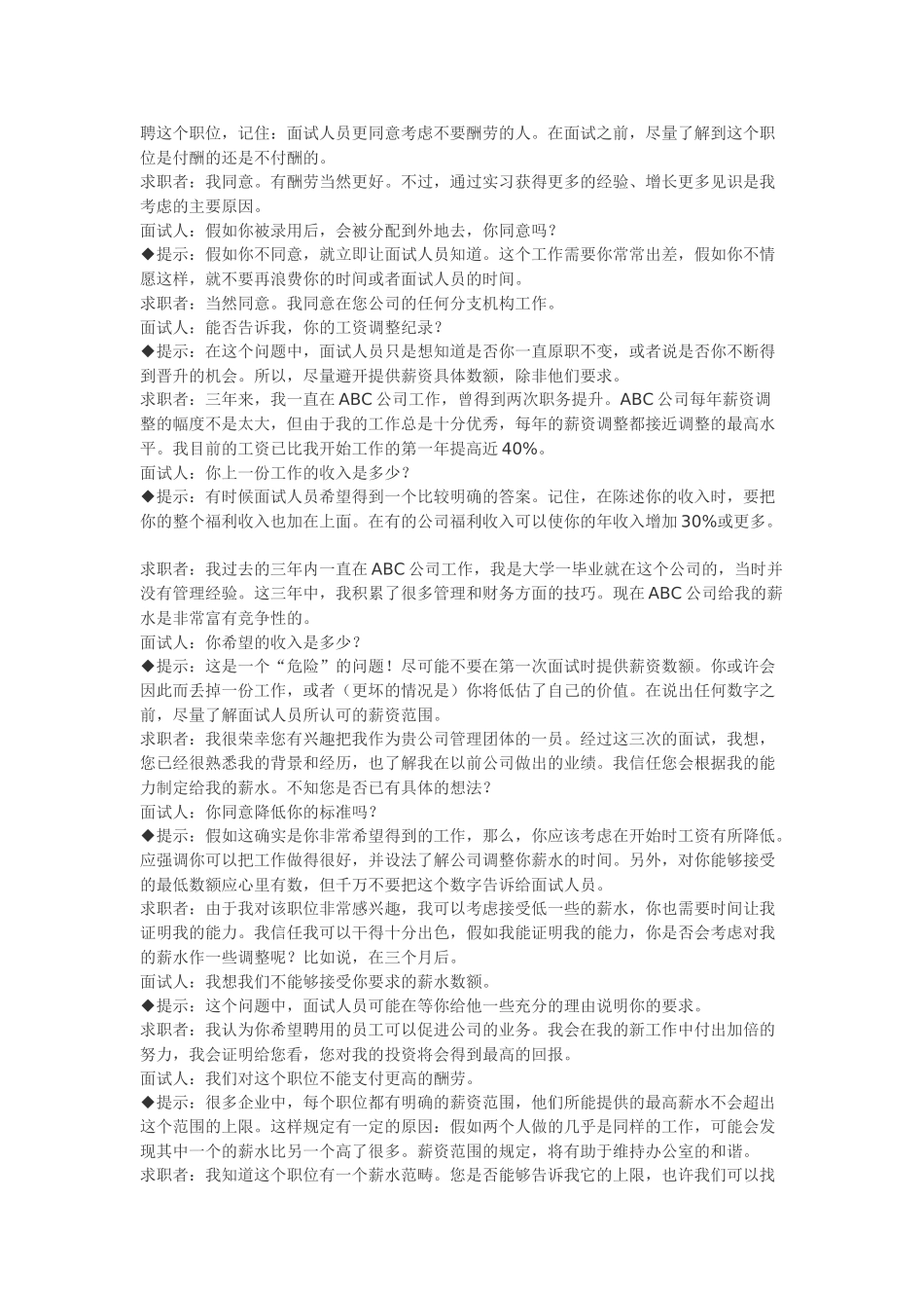 现成的宝洁公司的能力测试题-_第3页