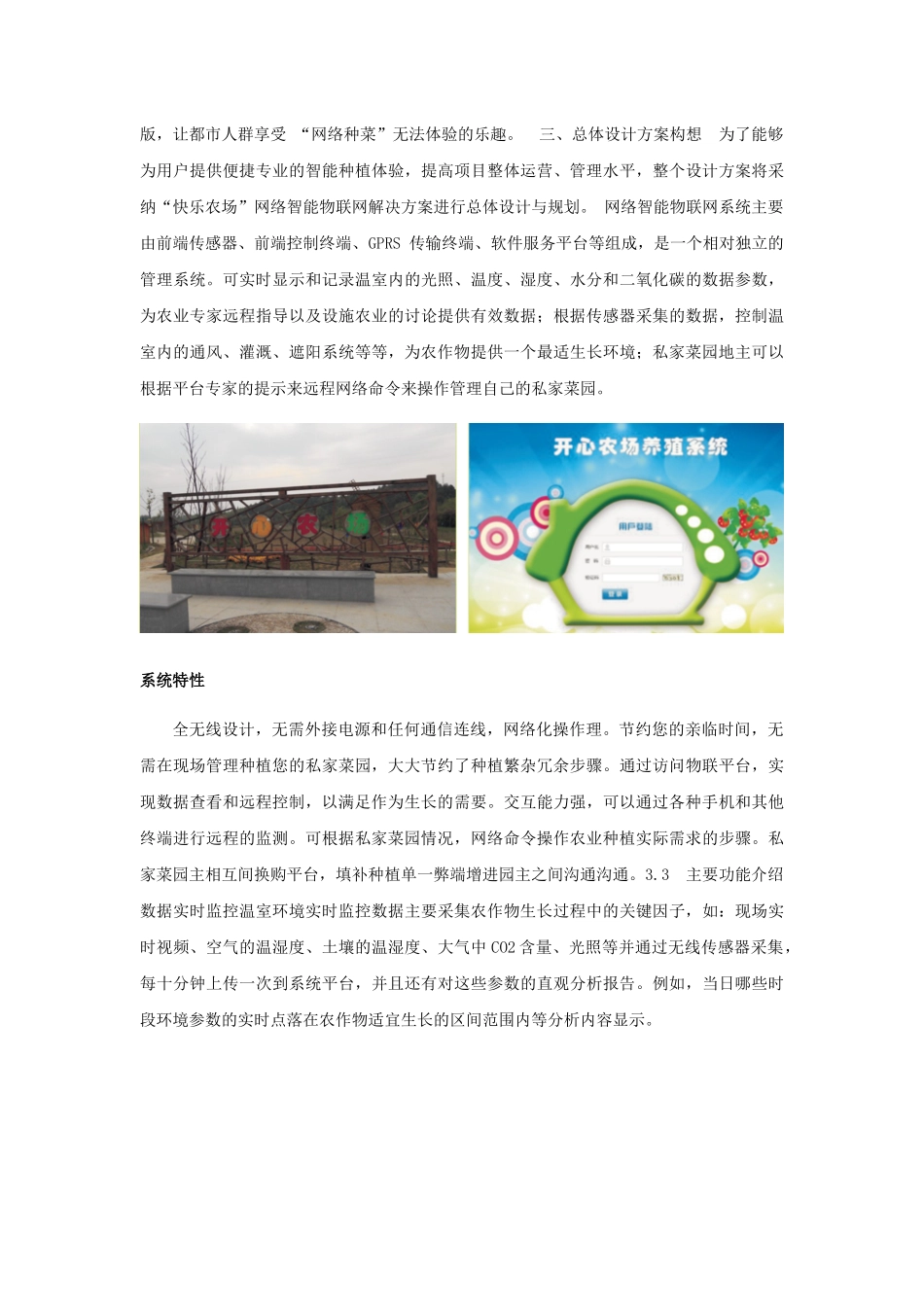 现实版开心农场系统的规划方案_第2页