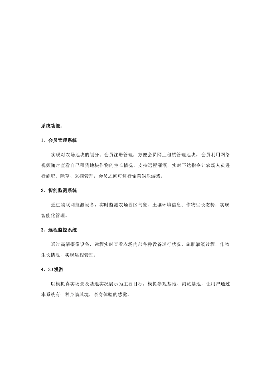 现实版开心农场系统的规划方案_第3页