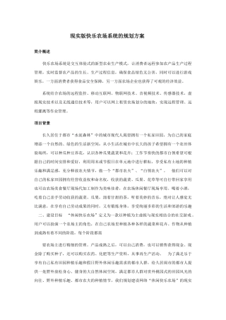 现实版开心农场系统的规划方案
