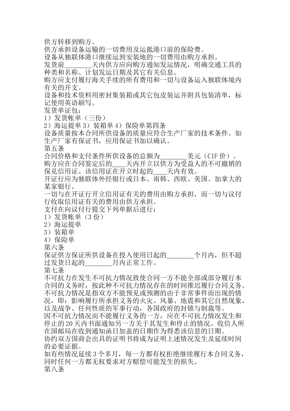 现汇外贸合同书1-精品文案范文_第2页