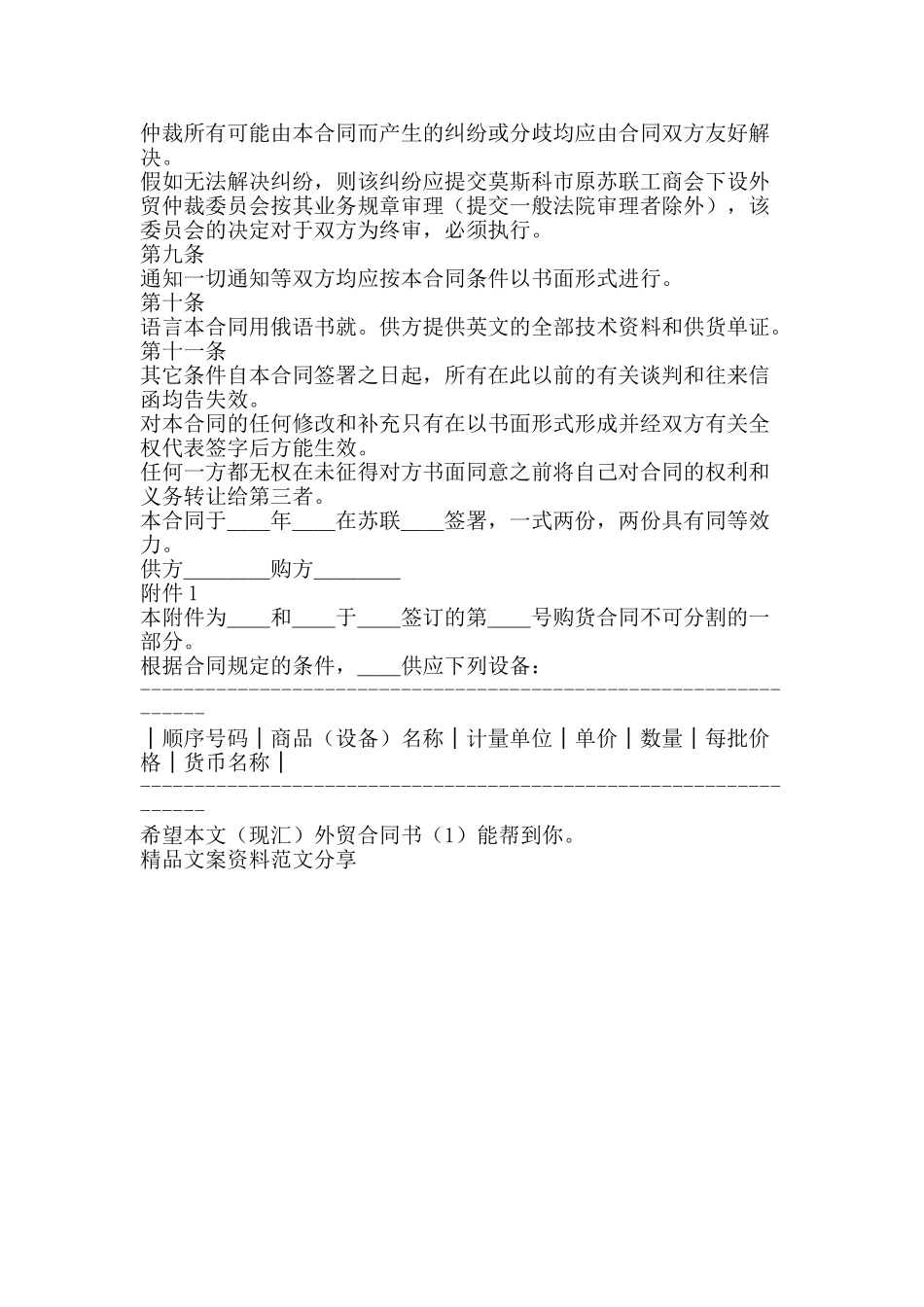 现汇外贸合同书1-精品文案范文_第3页