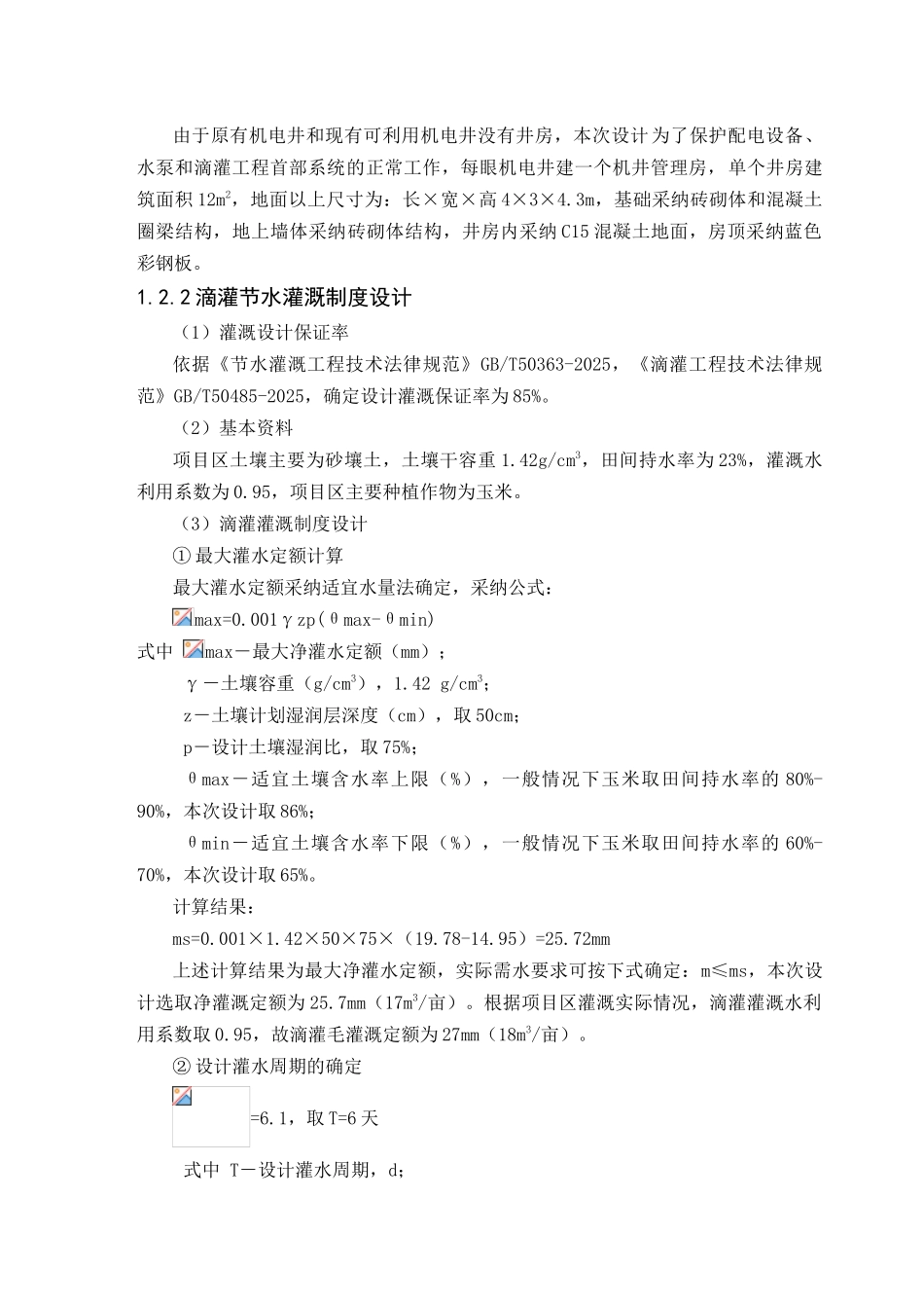 现有农田改造节水灌溉工程_第3页
