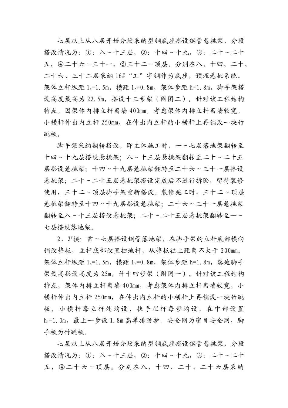 现浇剪力墙结构住宅楼工程脚手架工程施工方案_第2页