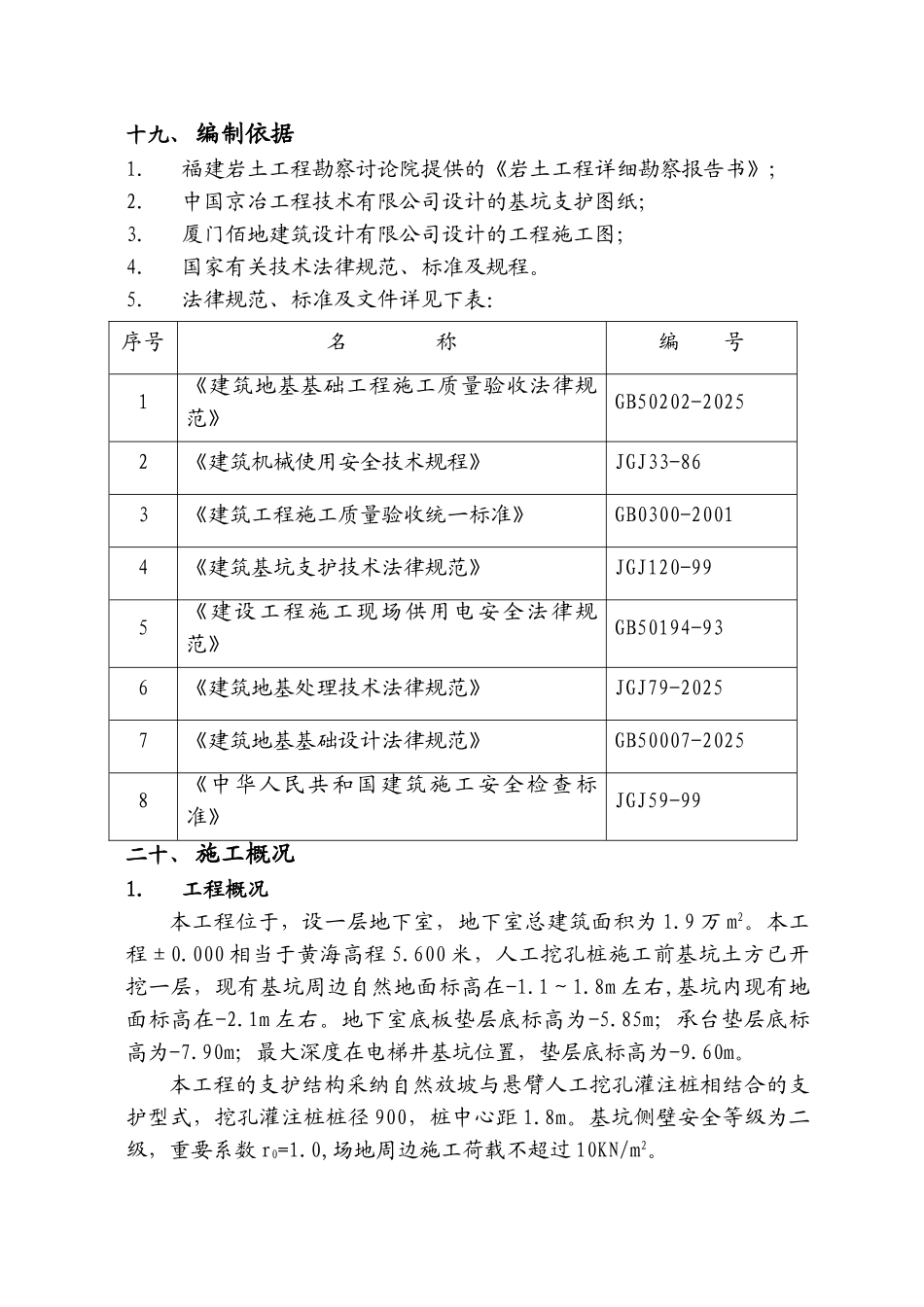 现浇剪力墙结构住宅楼工程土方工程施工方案_第2页