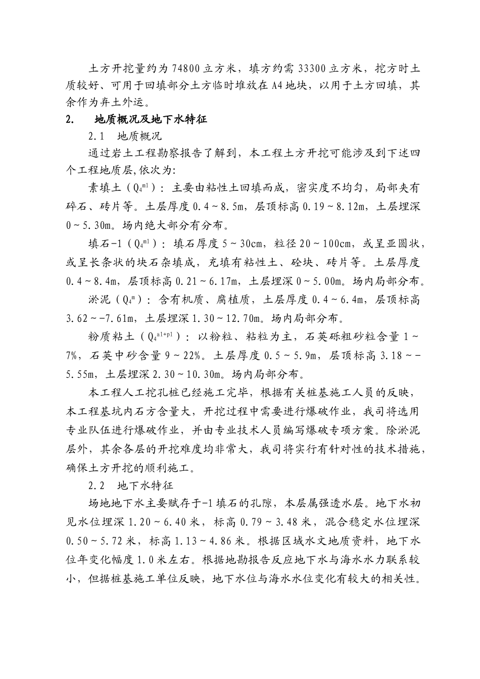 现浇剪力墙结构住宅楼工程土方工程施工方案_第3页