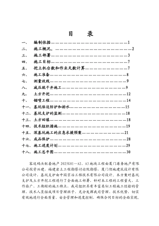 现浇剪力墙结构住宅楼工程土方工程施工方案