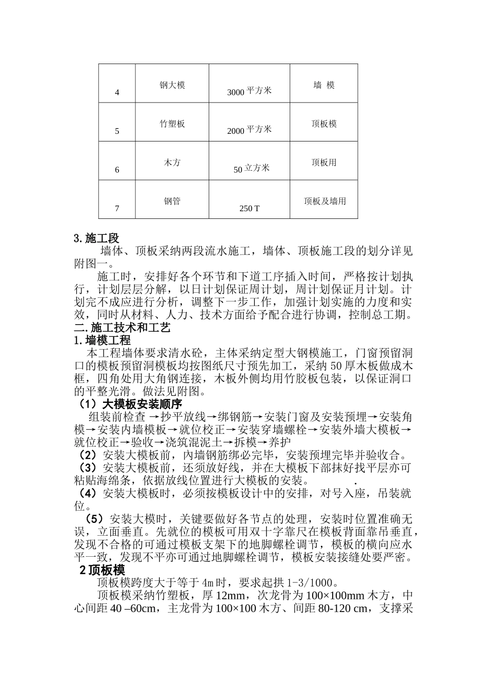 现浇剪力墙结构地下室模板施工组织设计方案_第2页