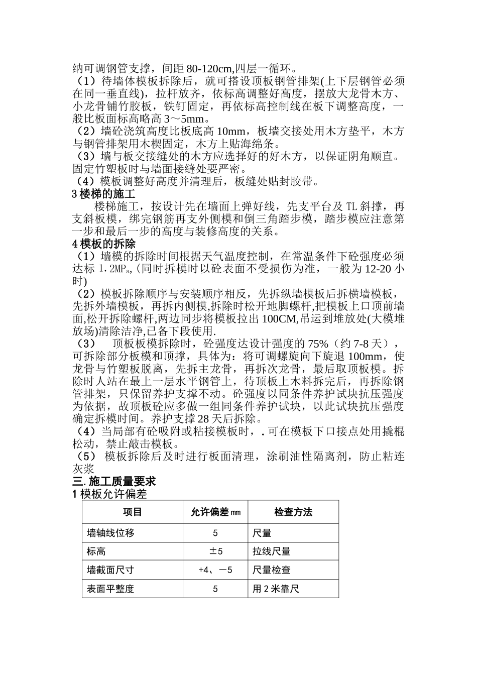 现浇剪力墙结构地下室模板施工组织设计方案_第3页