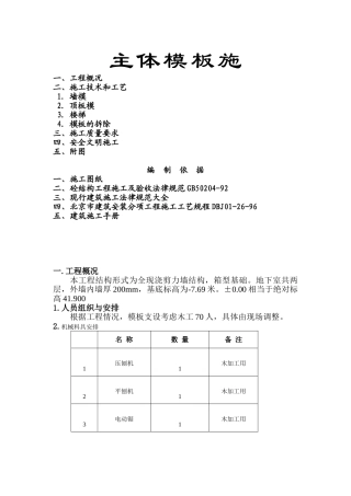 现浇剪力墙结构地下室模板施工组织设计方案