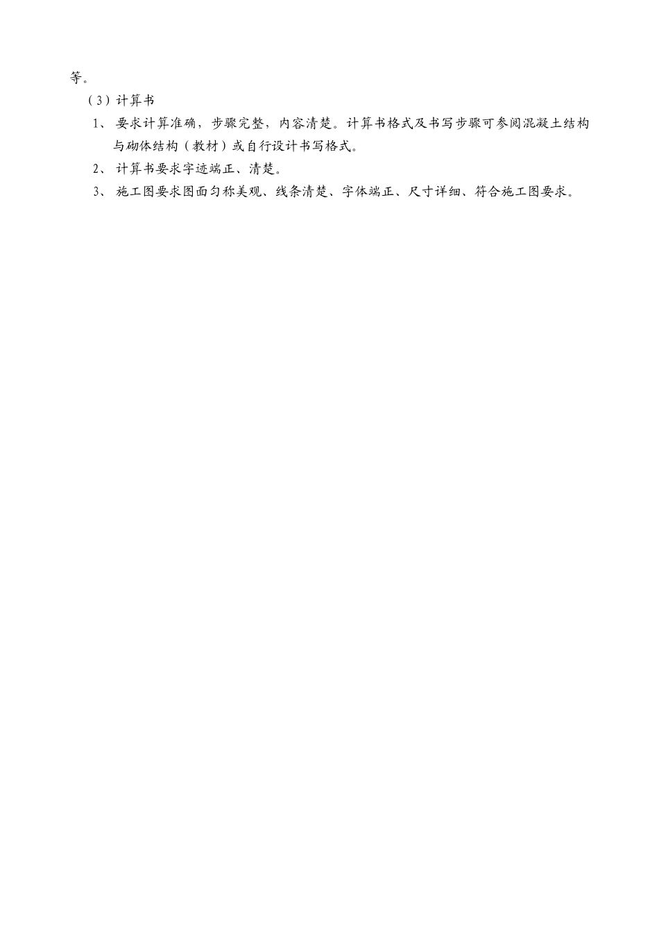 现浇单向板肋梁楼盖课程设计任务书2_第3页