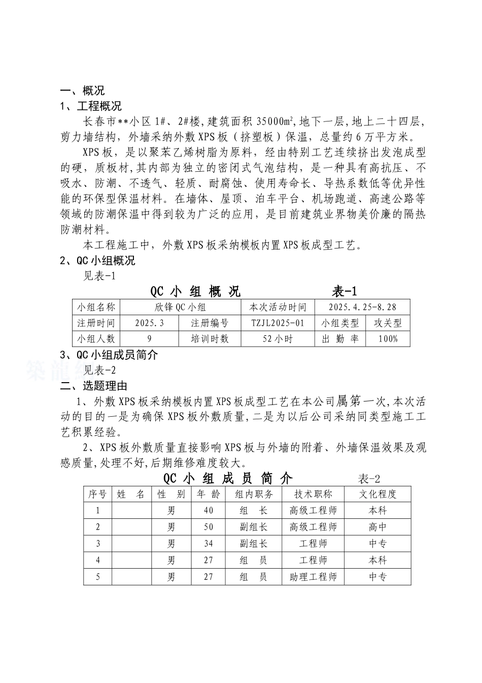 现浇外墙模板内置xps板保温体系施工质量控制_第2页