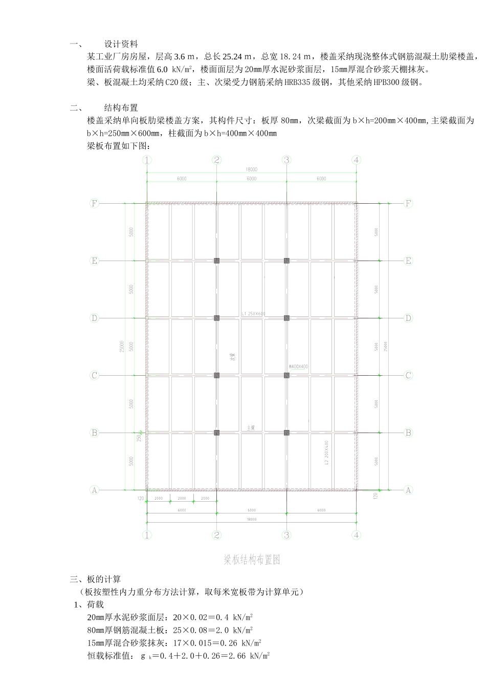 现浇式整体肋梁楼盖课程设计_第1页