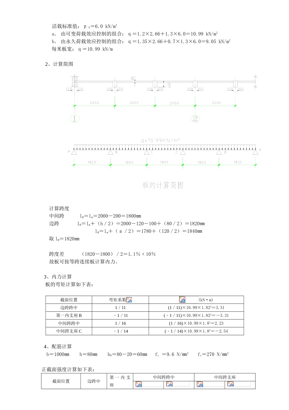 现浇式整体肋梁楼盖课程设计_第2页