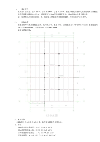 现浇式整体肋梁楼盖课程设计