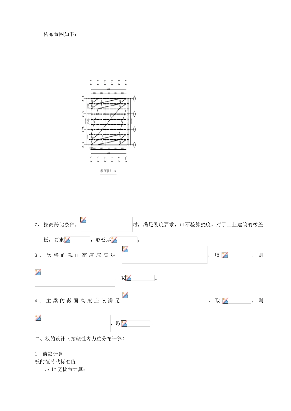 现浇单向板肋梁楼盖设计计算书_第2页