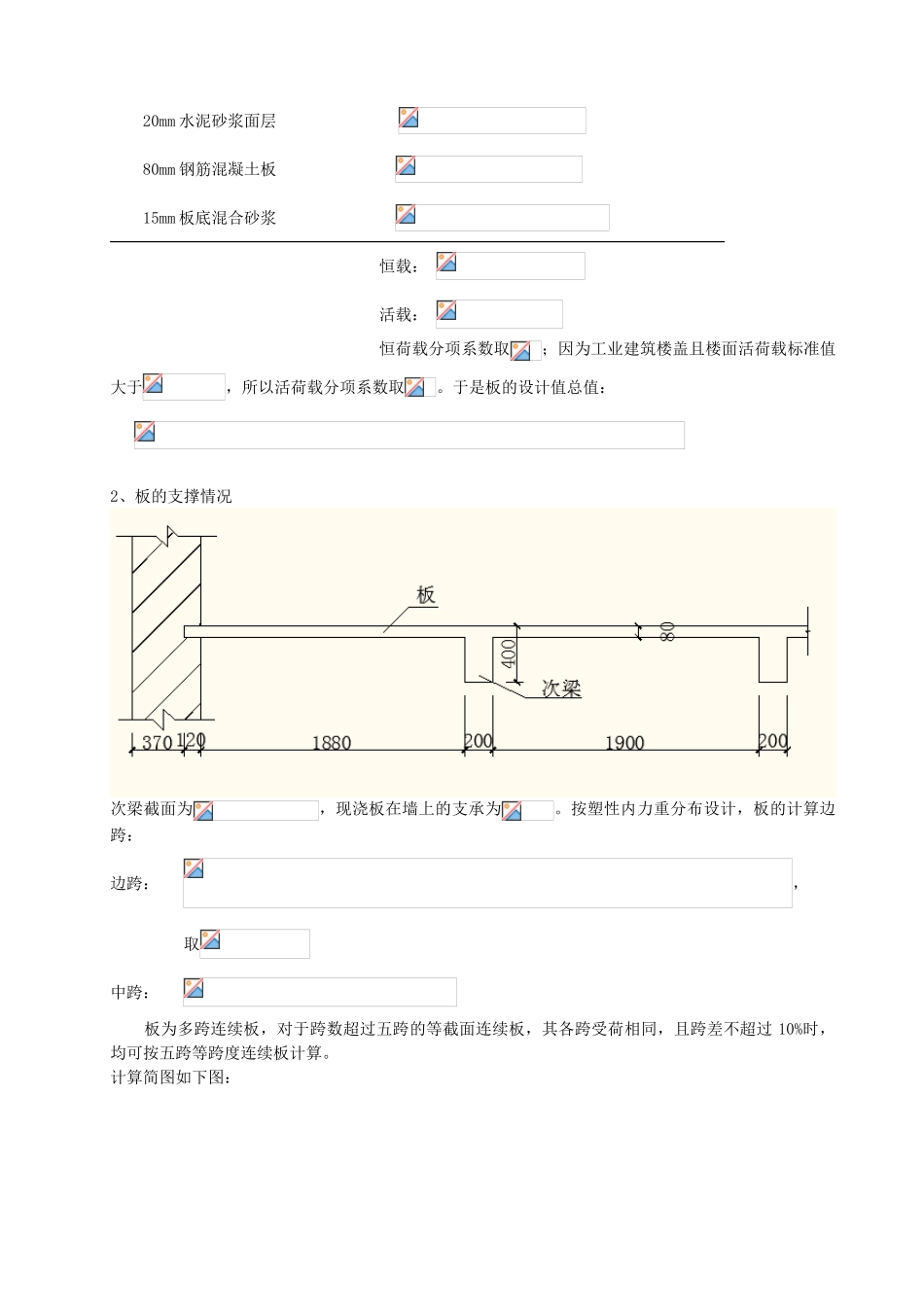 现浇单向板肋梁楼盖设计计算书_第3页