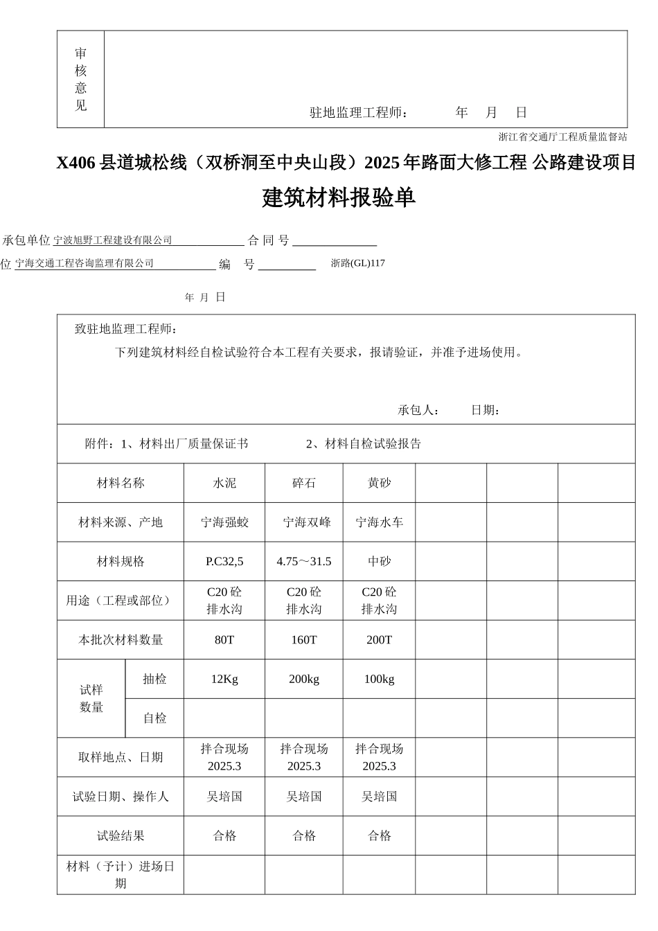 现浇排水沟分项开工报告_第2页