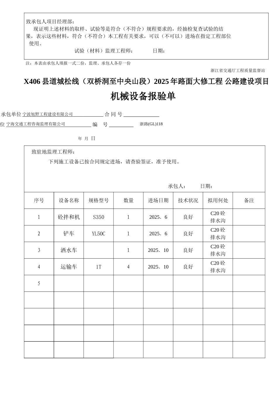 现浇排水沟分项开工报告_第3页