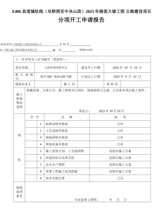 现浇排水沟分项开工报告