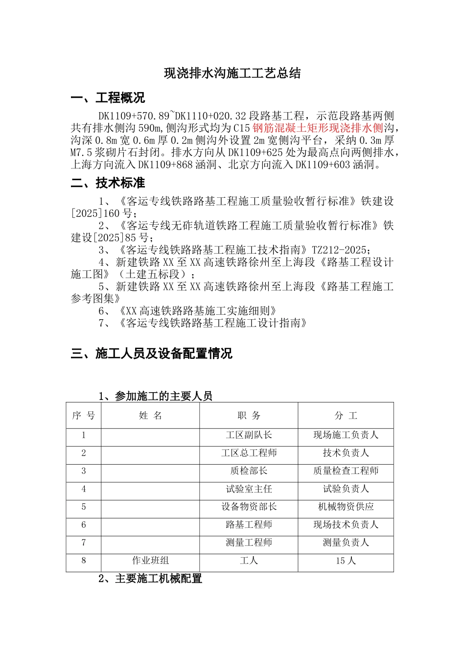 现浇排水沟施工总结_第2页
