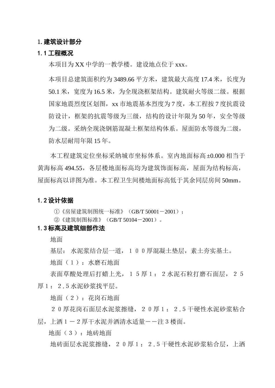 现浇框架教学楼结构设计计算书_第1页